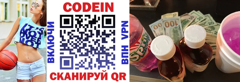 где купить   Обоянь  Codein напиток Lean (лин) 